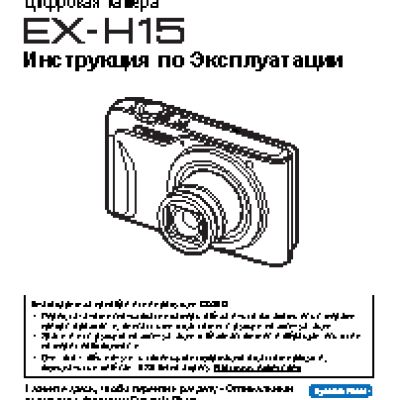 CASIO EXILIM EX-H15