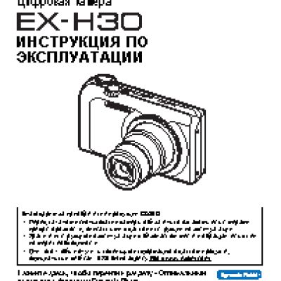 CASIO EX-H30