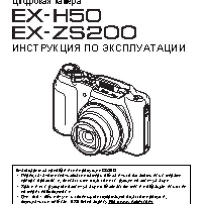 CASIO EXLIM EXH50/ZS200