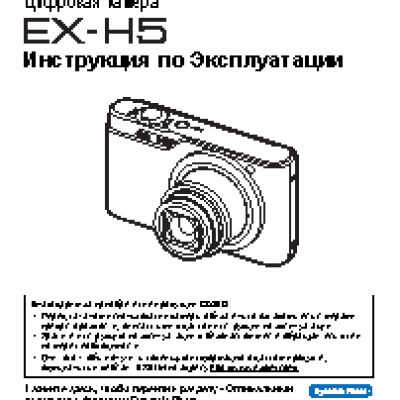 CASIO EXILIM EX-H5