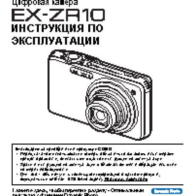 CASIO EXILIM EX-ZR10