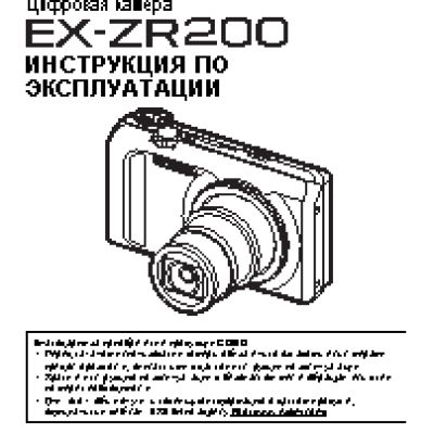 CASIO EXILIM EX-ZR200
