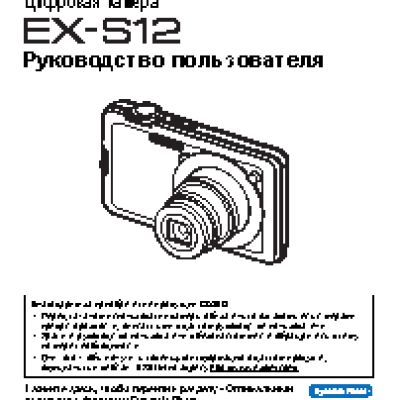 CASIO EXILIM EX-S12
