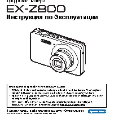 CASIO EXLIM Z800