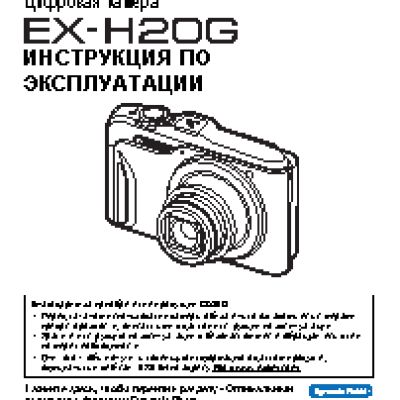 CASIO EXLIM H20G