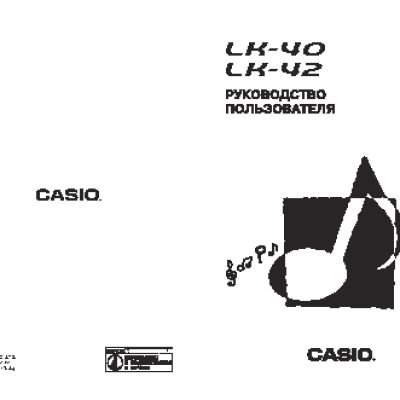 CASIO LK-42