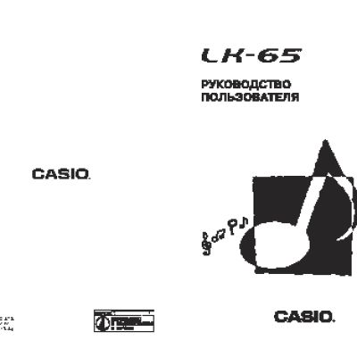 CASIO LK-65