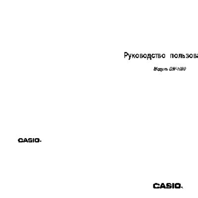 CASIO по модулю 1030