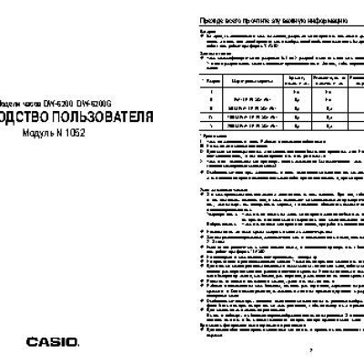 CASIO по модулю 1052