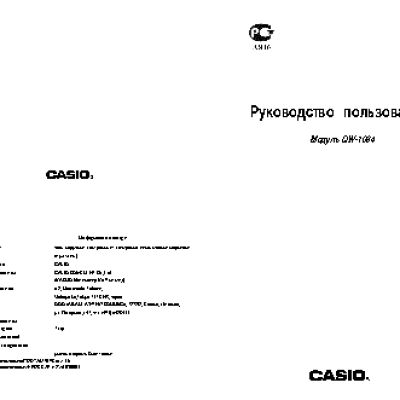 CASIO по модулю 1084