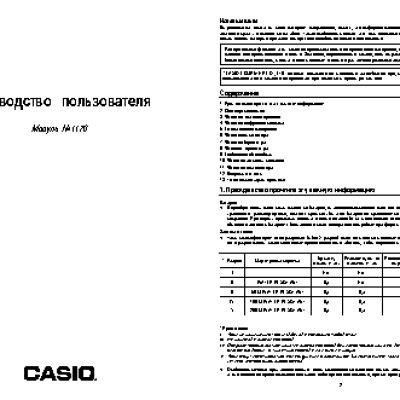 CASIO по модулю 1170