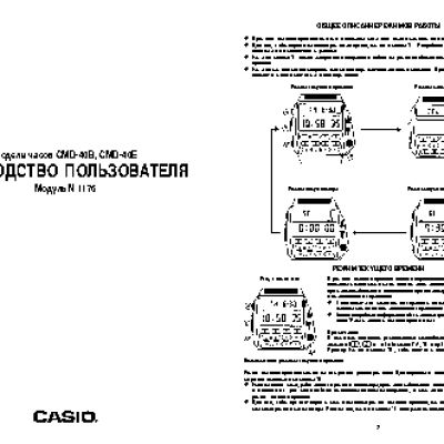 CASIO по модулю 1175