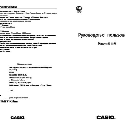 CASIO по модулю 1188