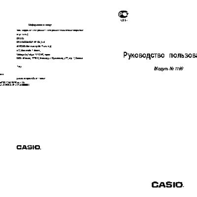 CASIO по модулю 1189