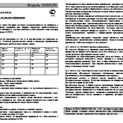 CASIO по модулю 1209
