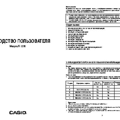 CASIO по модулю 1230
