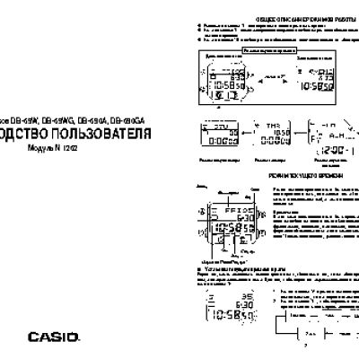 CASIO по модулю 1252