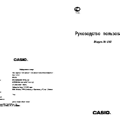 CASIO по модулю 1263