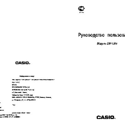 CASIO по модулю 1264