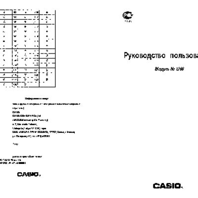 CASIO по модулю 1268