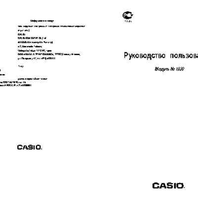 CASIO по модулю 1320
