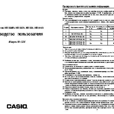 CASIO по модулю 1326