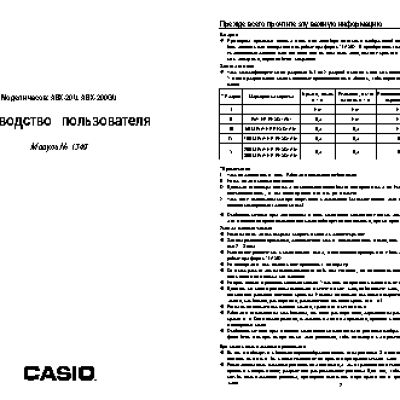 CASIO по модулю 1349