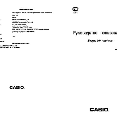 CASIO по модулю 1350