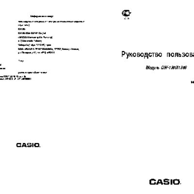 CASIO по модулю 1356