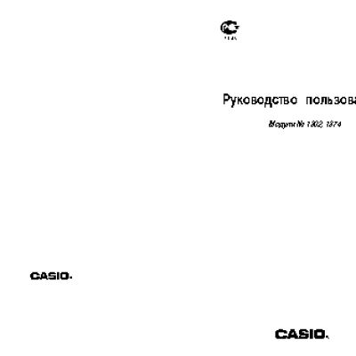 CASIO по модулю 1374