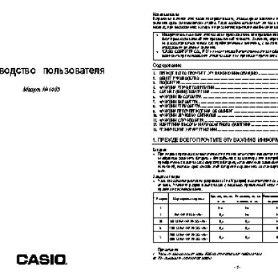 CASIO по модулю 1405