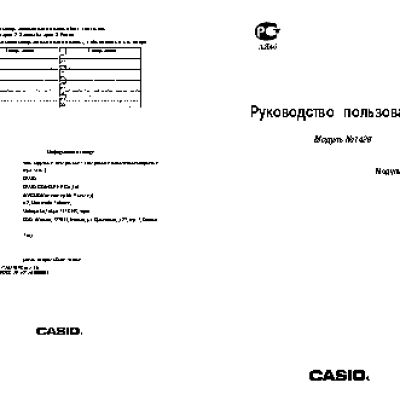 CASIO по модулю 1425