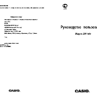 CASIO по модулю 1464