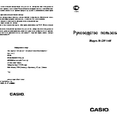 CASIO по модулю 1466