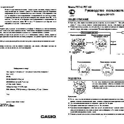 CASIO по модулю 1470