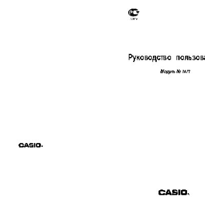 CASIO по модулю 1471