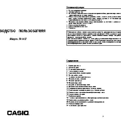 CASIO по модулю 1472
