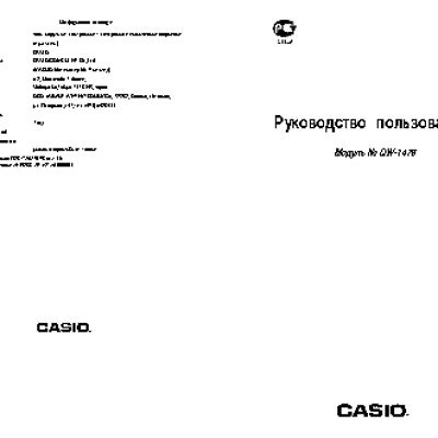 CASIO по модулю 1475