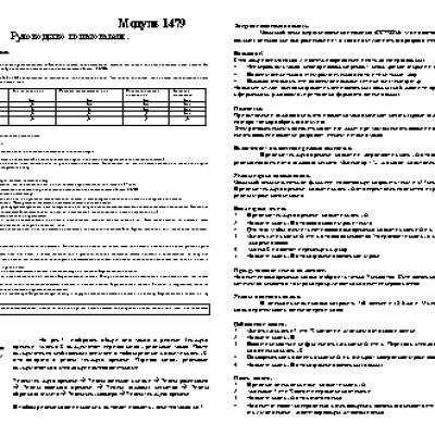 CASIO по модулю 1479
