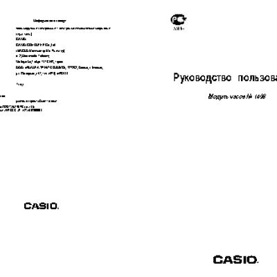 CASIO по модулю 1498