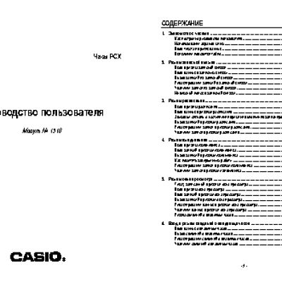CASIO по модулю 1510