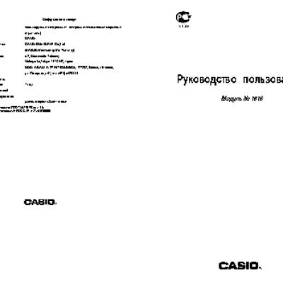 CASIO по модулю 1518