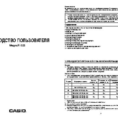 CASIO по модулю 1525