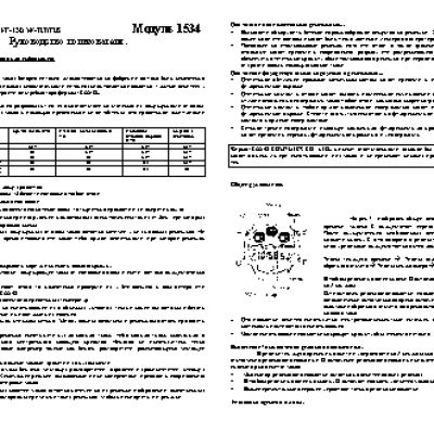 CASIO по модулю 1534