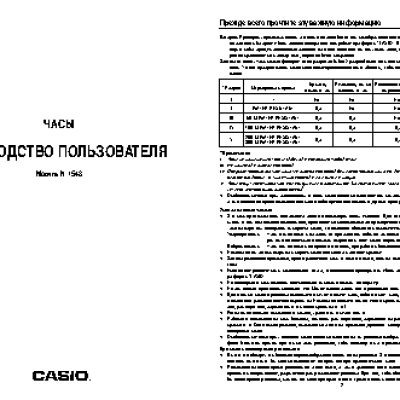 CASIO по модулю 1548