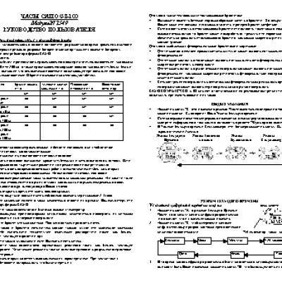 CASIO по модулю 1549