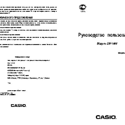 CASIO по модулю 1556