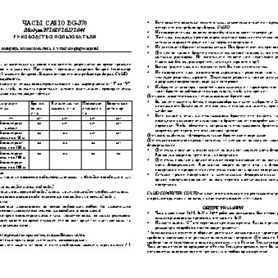 CASIO по модулю 1619