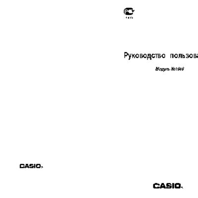 CASIO по модулю 1646