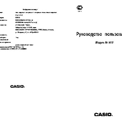 CASIO по модулю 1673